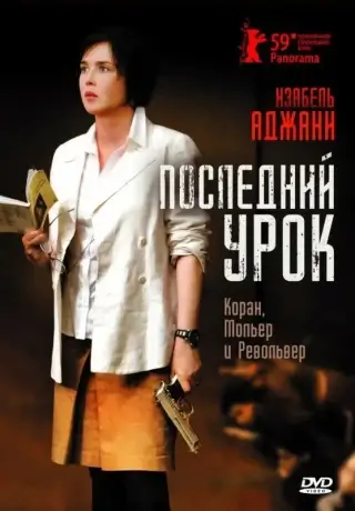 Последний урок (2008)