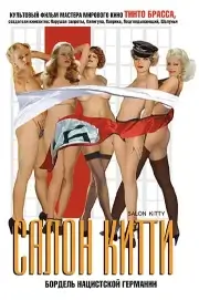 Салон Китти (1975)